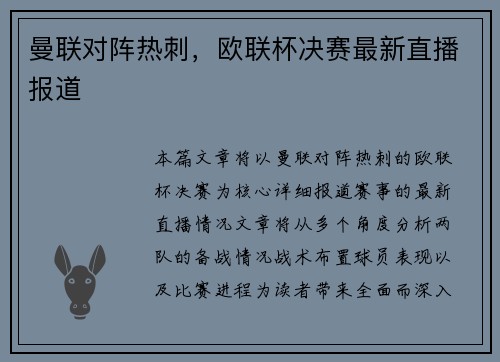 曼联对阵热刺,欧联杯决赛最新直播报道